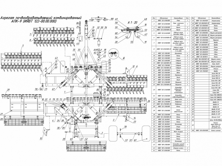 ЗАПЧАСТИ К АГРЕГАТ ПОЧВООБРАБАТЫВАЮЩИЙ КОМБИНИРОВАННЫЙ АПК-9А