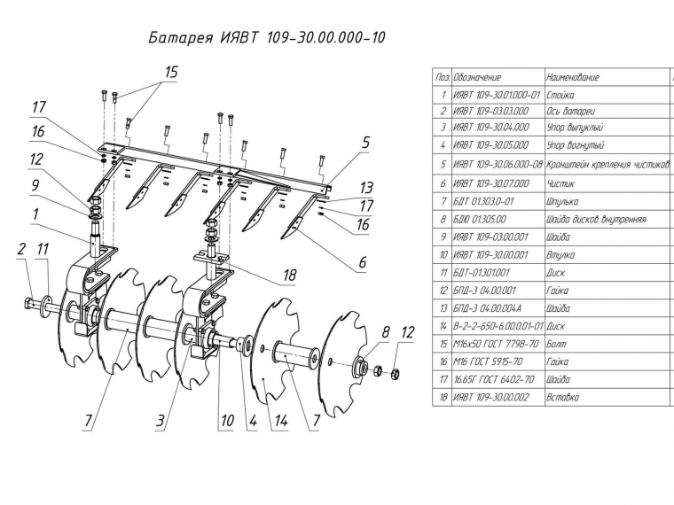 ЗАПЧАСТИ К БОРОНА ПРИЦЕПНАЯ ДИСКОВАЯ БПД-9