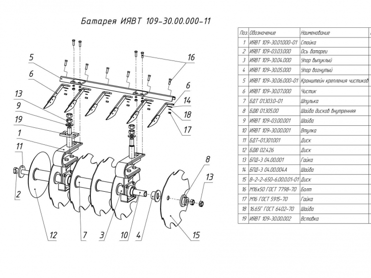 ЗАПЧАСТИ К БОРОНА ПРИЦЕПНАЯ ДИСКОВАЯ БПД-9