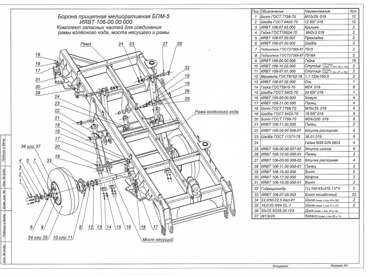 ЗАПЧАСТИ К БОРОНЕ МЕЛИОРАТИВНОЙ БПМ-5