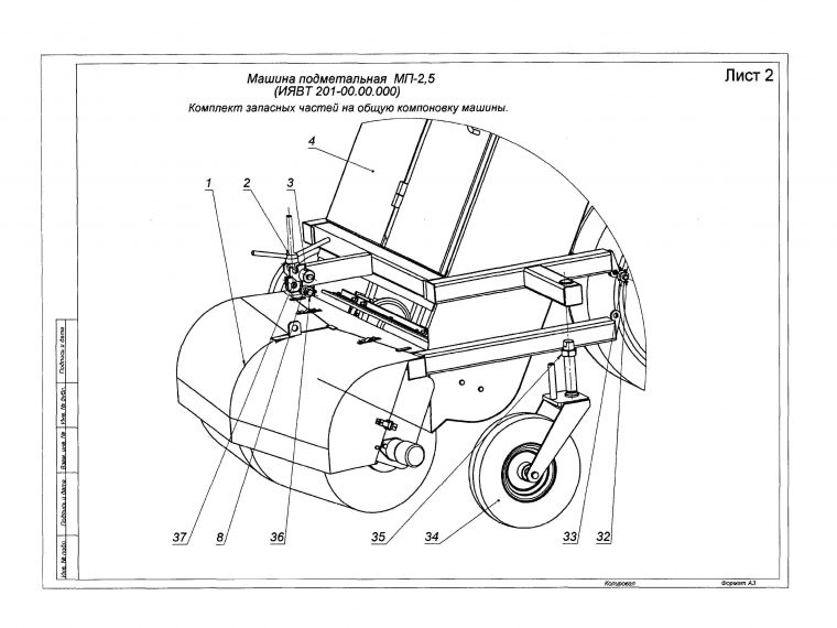 ЗАПЧАСТИ К МАШИНЕ ПОДМЕТАЛЬНОЙ МП-2,5М