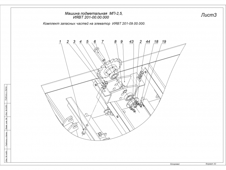 ЗАПЧАСТИ К МАШИНЕ ПОДМЕТАЛЬНОЙ МП-2,5М