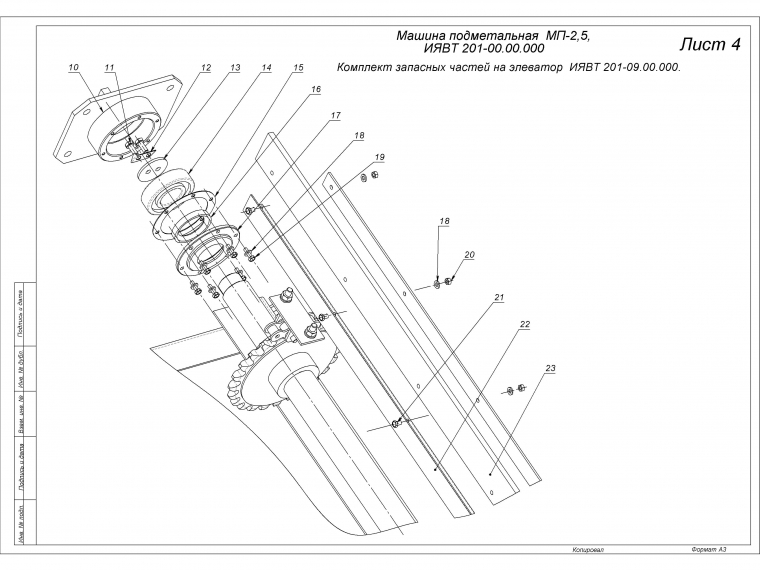 ЗАПЧАСТИ К МАШИНЕ ПОДМЕТАЛЬНОЙ МП-2,5М