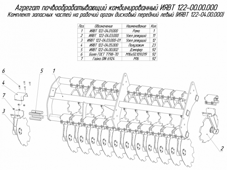 ЗАПЧАСТИ К АГРЕГАТ ПОЧВООБРАБАТЫВАЮЩИЙ КОМБИНИРОВАННЫЙ АПК-9А