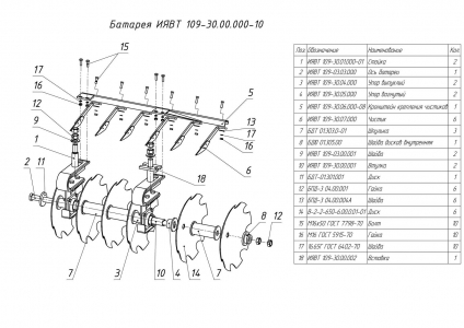 ЗАПЧАСТИ К БОРОНА ПРИЦЕПНАЯ ДИСКОВАЯ БПД-9