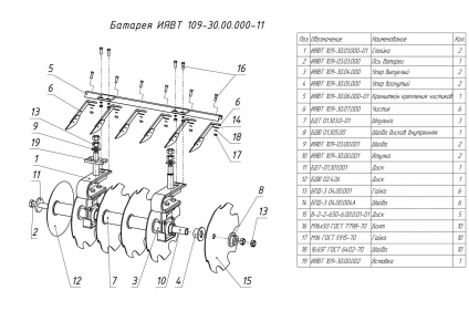 ЗАПЧАСТИ К БОРОНА ПРИЦЕПНАЯ ДИСКОВАЯ БПД-9