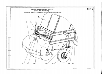 ЗАПЧАСТИ К МАШИНЕ ПОДМЕТАЛЬНОЙ МП-2,5М