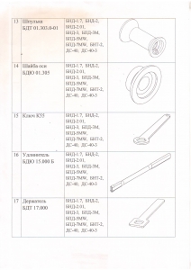 ОБЩИЕ ЗАПЧАСТИ К НАВЕСНЫМ И ПРИЦЕПНЫМ БОРОНАМ