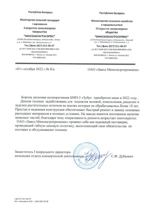 Минскоблагросервис