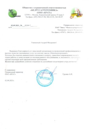 Белрусагротехника