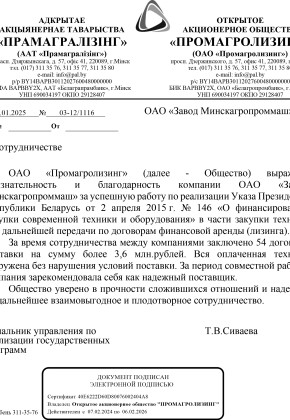 Промагролизинг